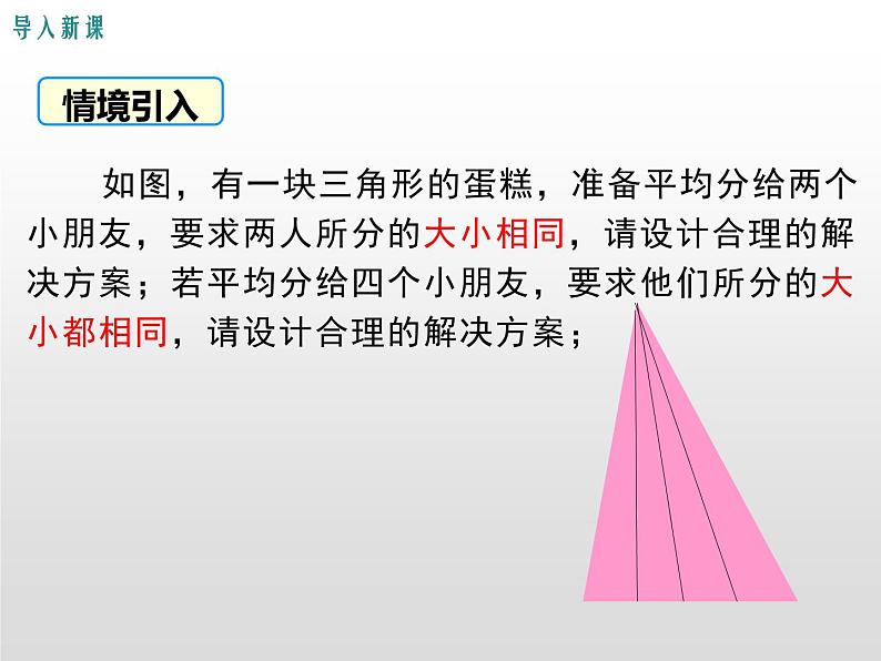 湘教版八年级数学下册 2.4 三角形的中位线（PPT课件）03