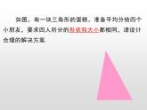 湘教版八年级数学下册 2.4 三角形的中位线（PPT课件）