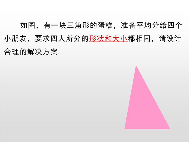 湘教版八年级数学下册 2.4 三角形的中位线（PPT课件）04