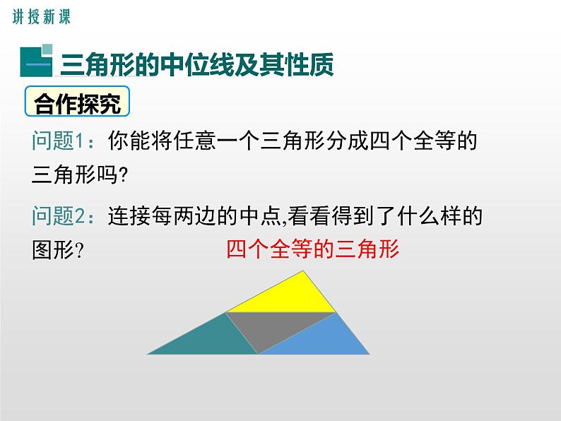 湘教版八年级数学下册 2.4 三角形的中位线（PPT课件）05