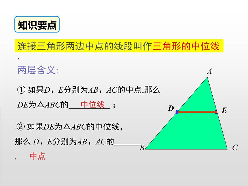湘教版八年级数学下册 2.4 三角形的中位线（PPT课件）06
