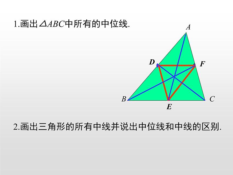 湘教版八年级数学下册 2.4 三角形的中位线（PPT课件）07