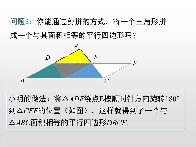 湘教版八年级数学下册 2.4 三角形的中位线（PPT课件）08