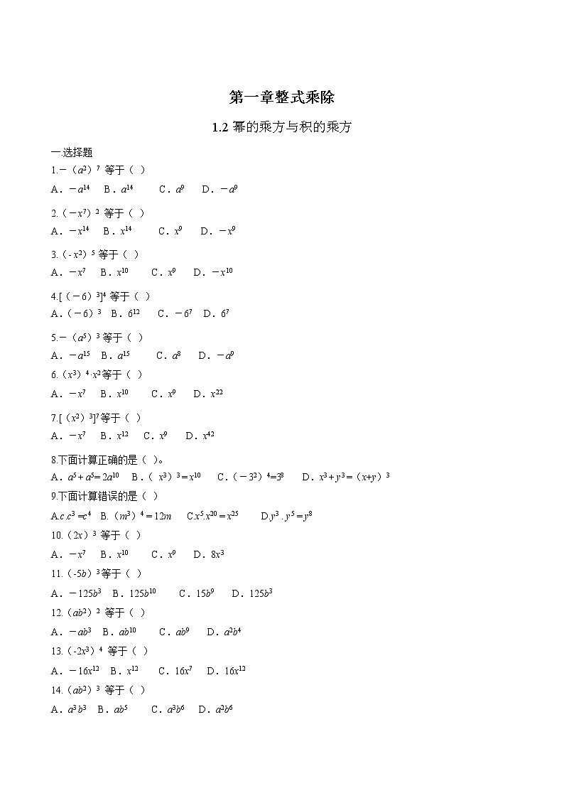 1.2幂的乘方与积的乘方（含解析版） 试卷01