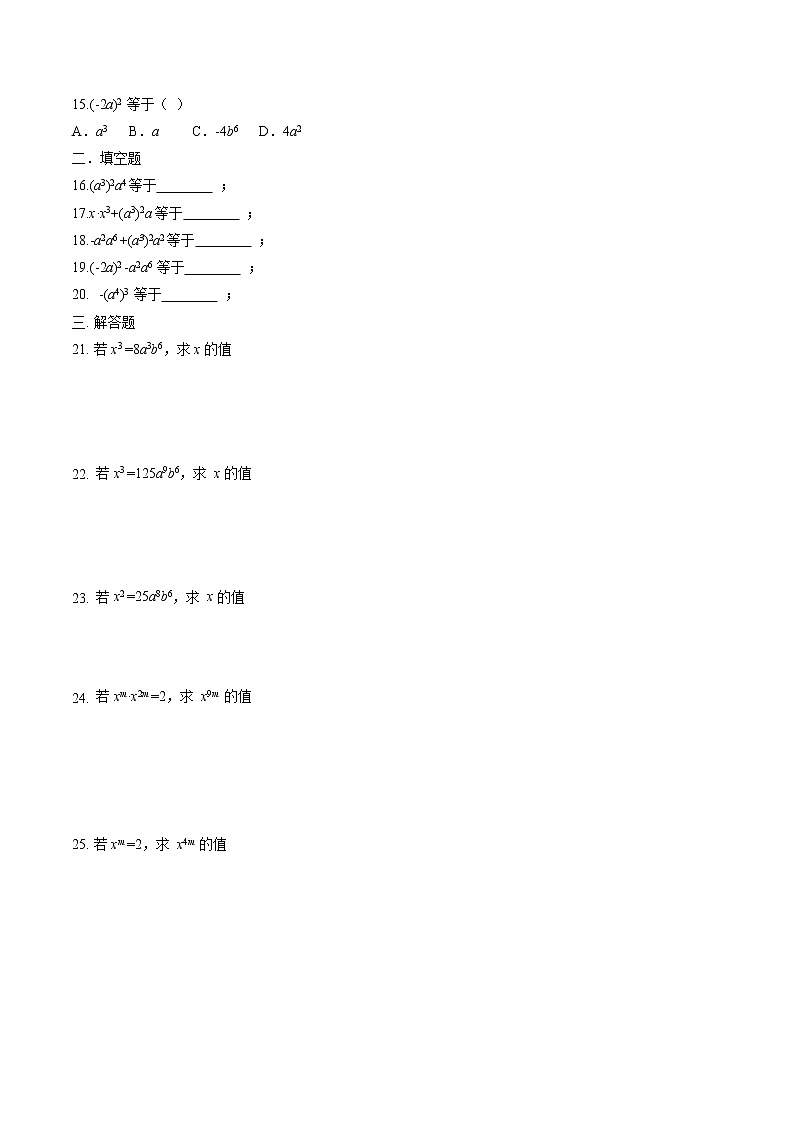 1.2幂的乘方与积的乘方（含解析版） 试卷02