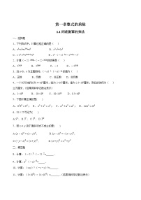 初中数学北师大版七年级下册第一章   整式的乘除1 同底数幂的乘法同步训练题