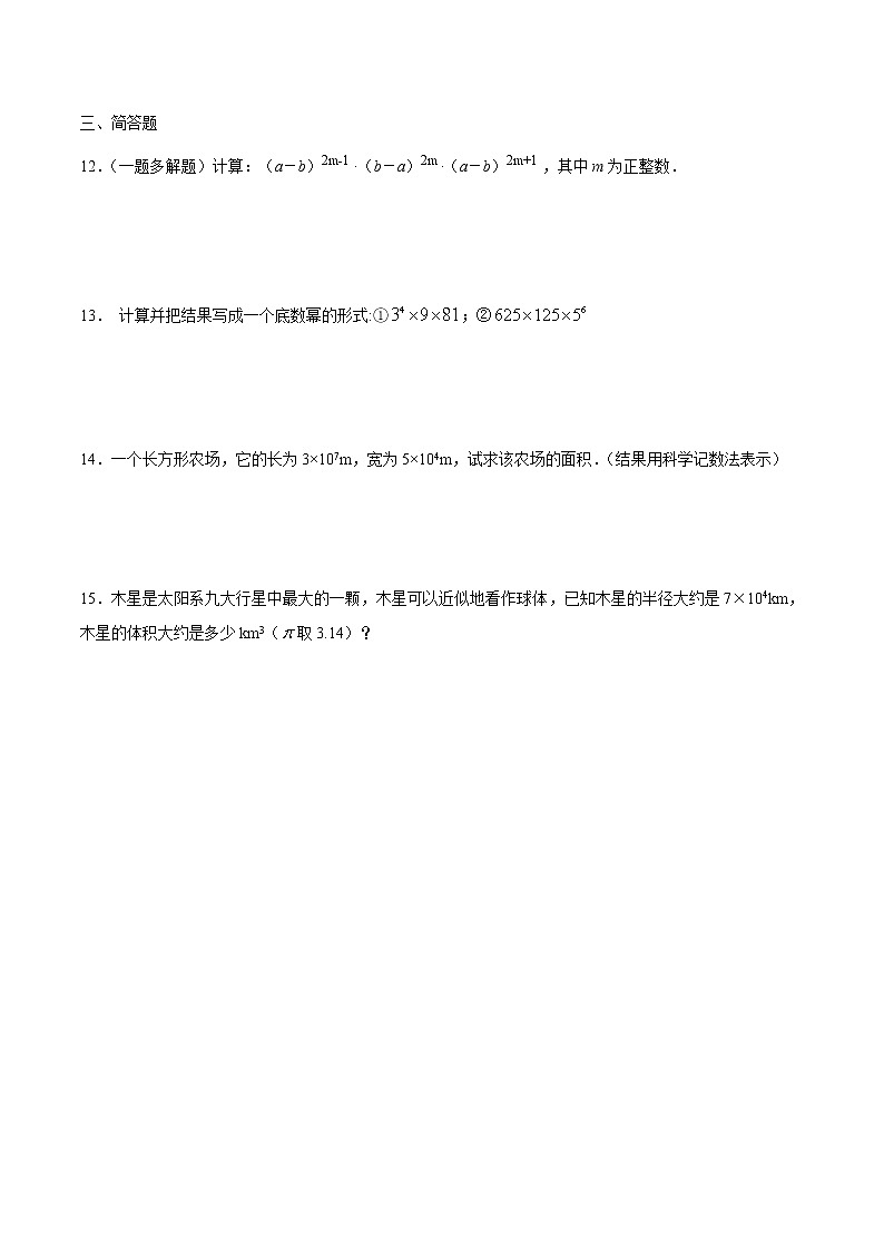 1.1同底数幂的乘法（含解析版） 试卷02