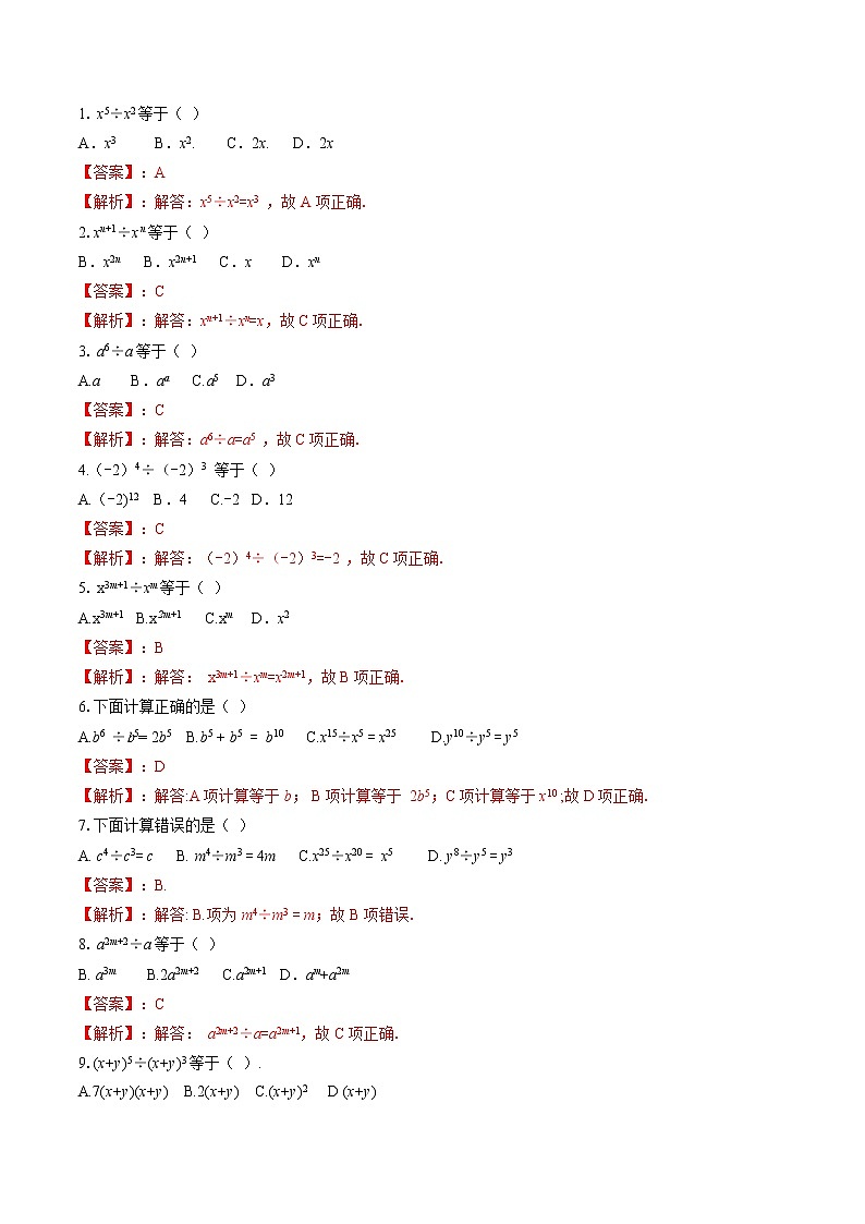 1.3同底数幂的除法（含解析版） 试卷03