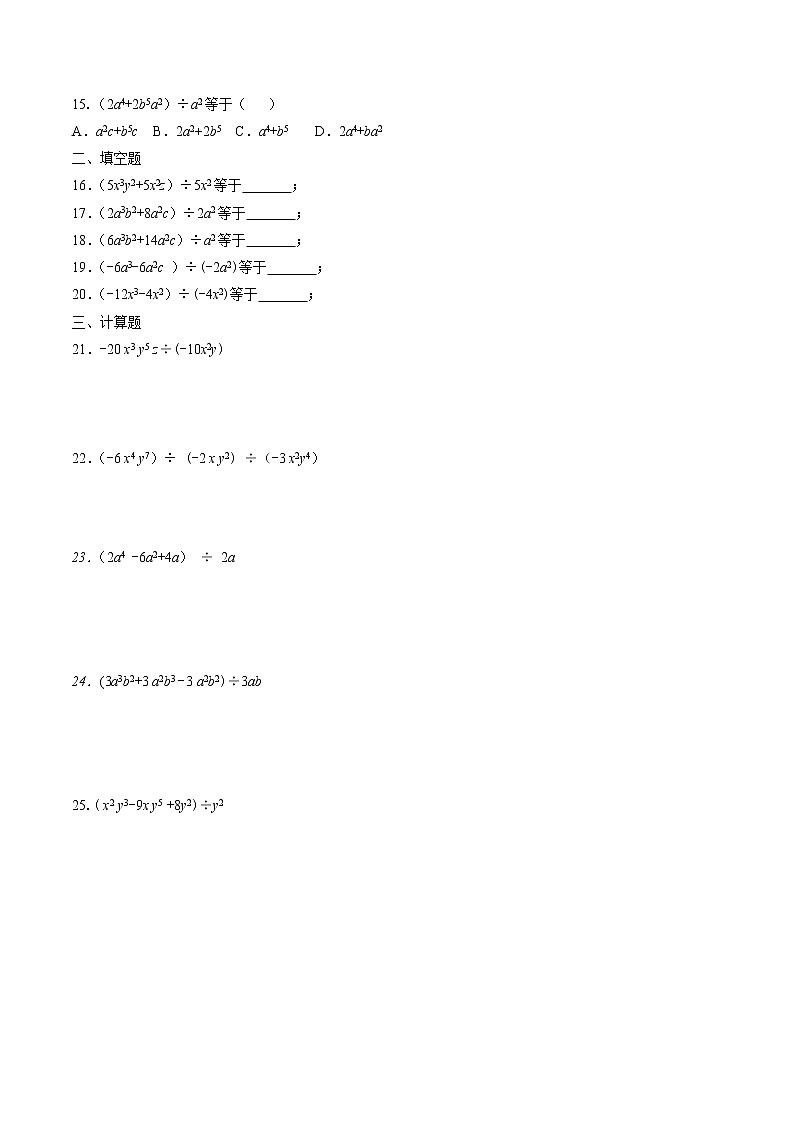 1.7整式的除法（含解析版） 试卷02