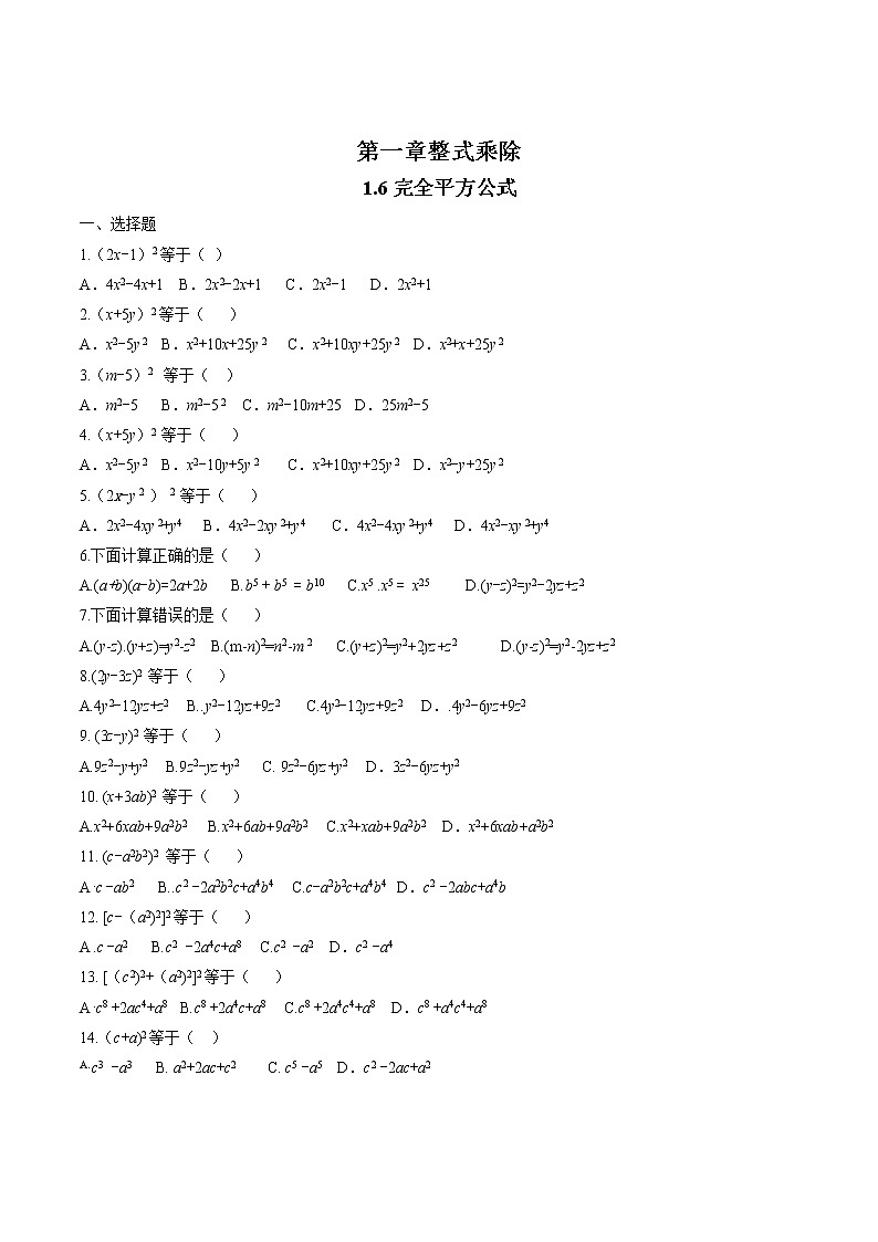 1.6完全平方公式（含解析版） 试卷01