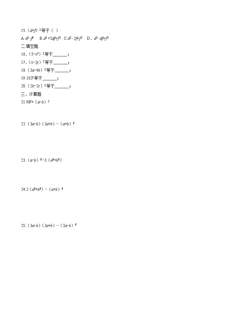 1.6完全平方公式（含解析版） 试卷02