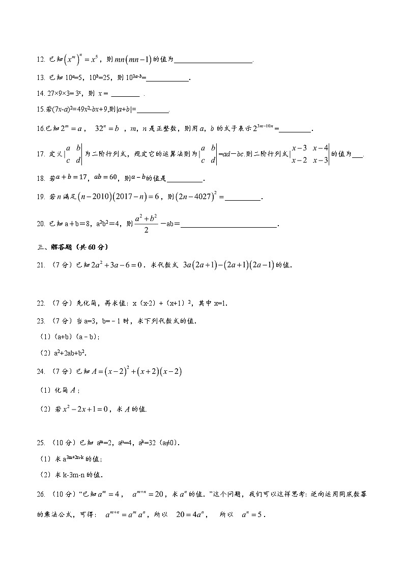 第一章 整式的乘除法双测卷（A）（含解析版）第2页