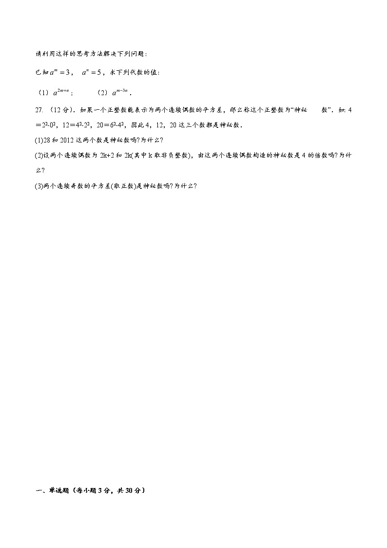 第一章 整式的乘除法双测卷（A）（含解析版）第3页