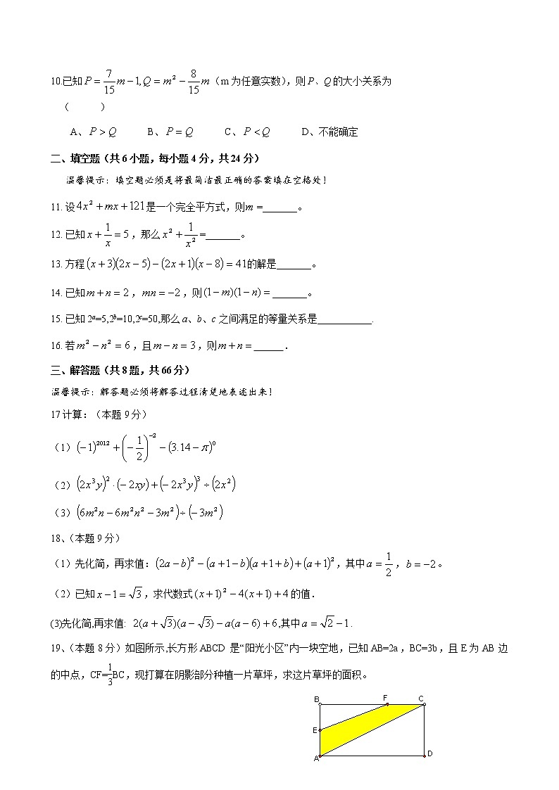 第一章 整式的乘除法双测卷（B）（含解析版）第2页