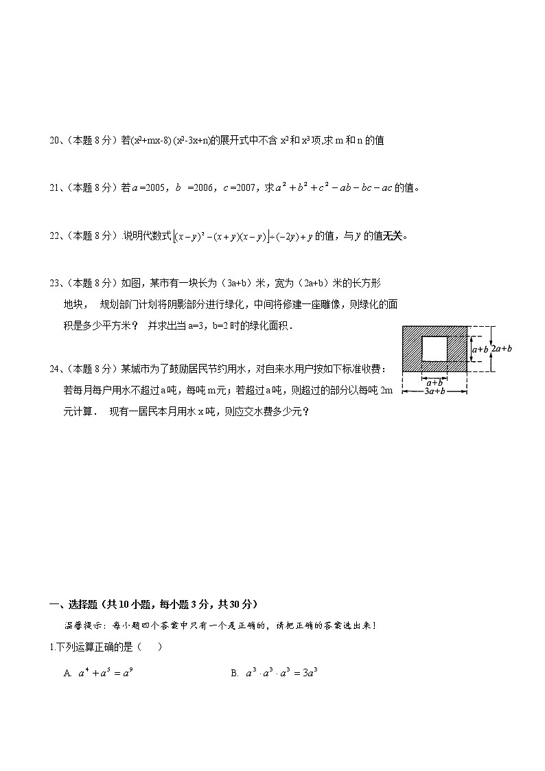 第一章 整式的乘除法双测卷（B）（含解析版）第3页