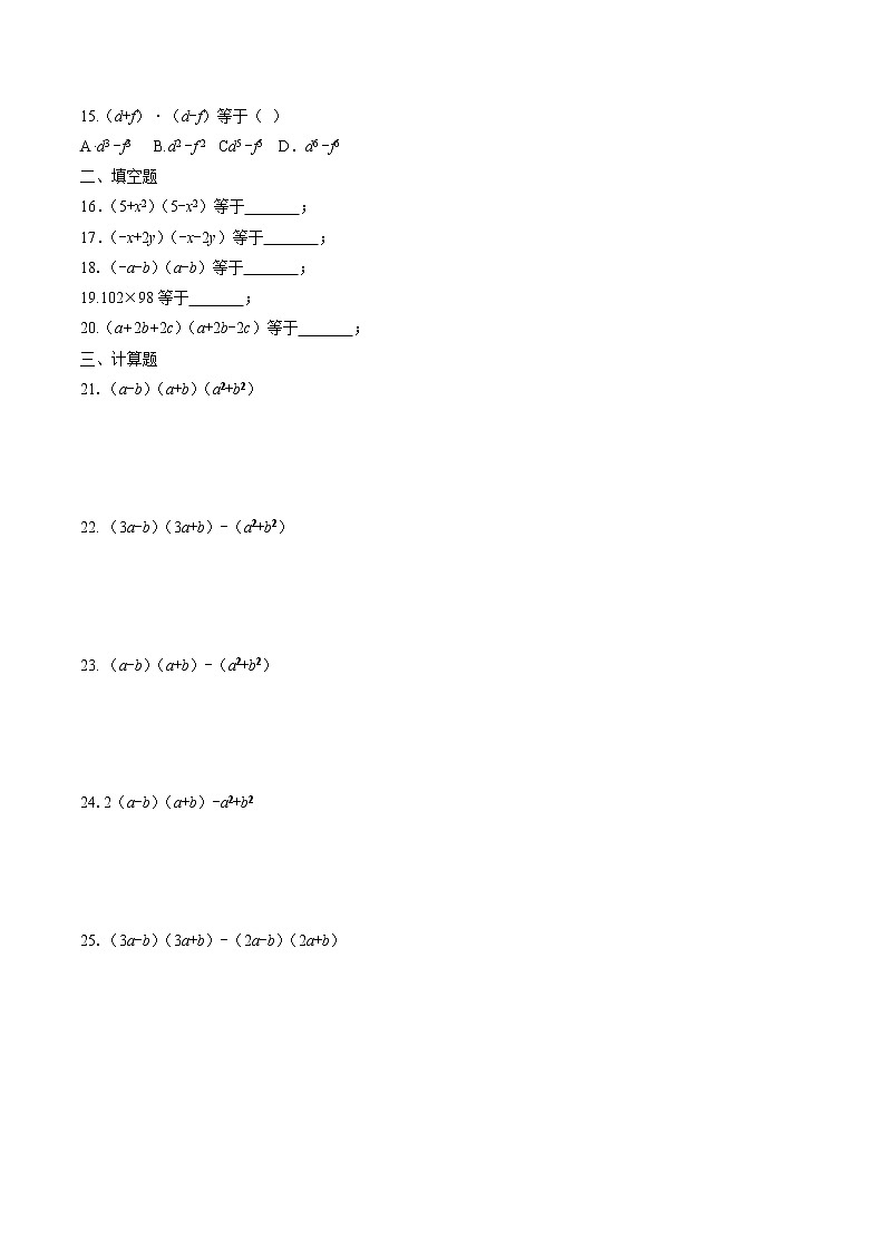 1.5平方差公式（含解析版） 试卷02