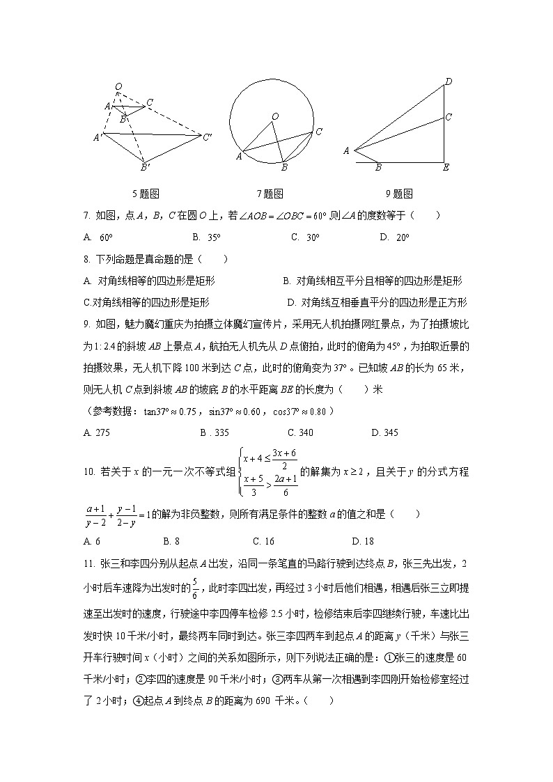 重庆育才中学2020-2021学年九年级（下）入学考试试卷02