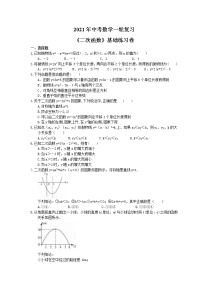 2021年中考数学一轮复习《二次函数》基础练习卷(含答案)