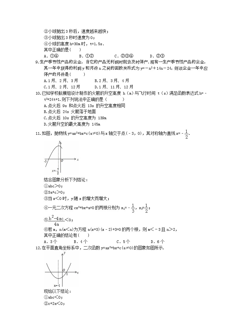 2021年中考数学一轮复习《二次函数》基础练习卷(含答案)02