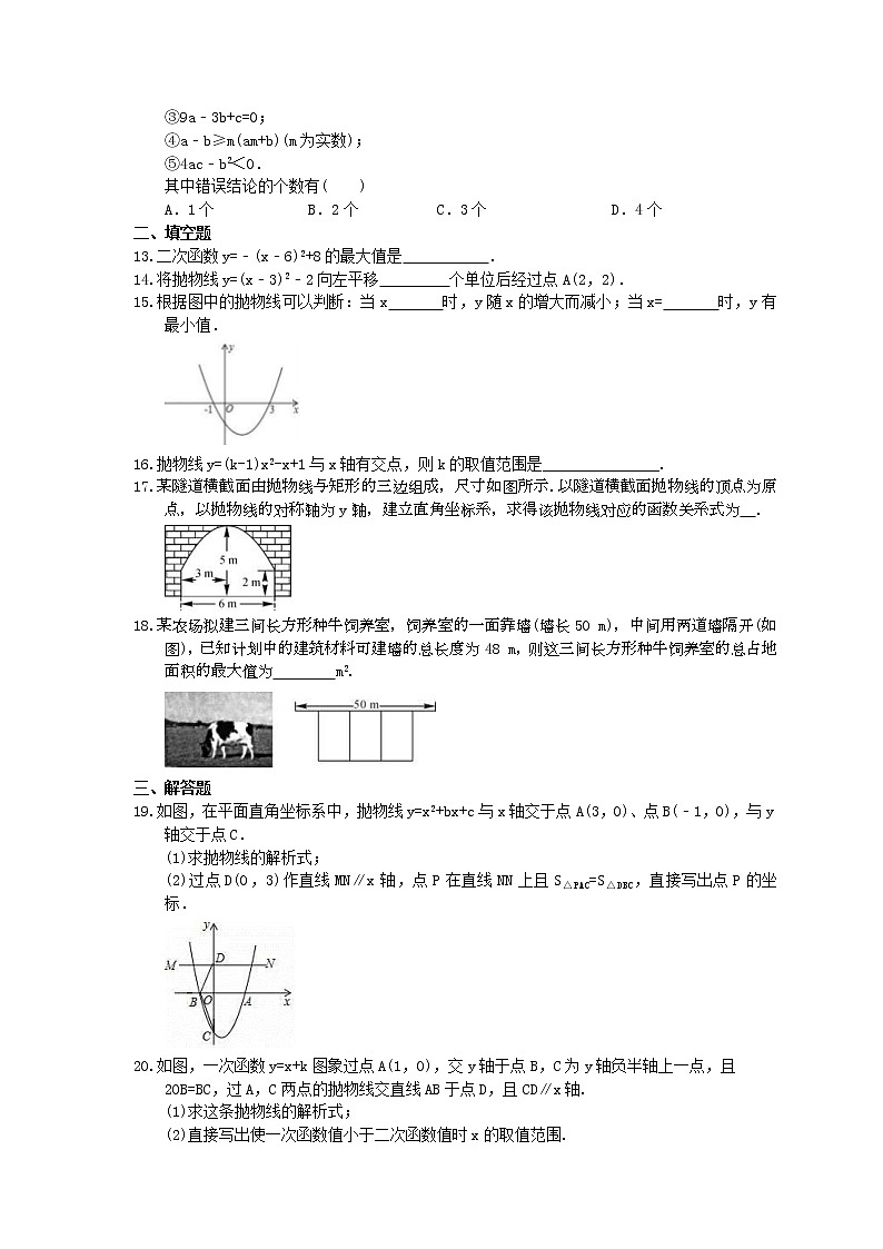 2021年中考数学一轮复习《二次函数》基础练习卷(含答案)03