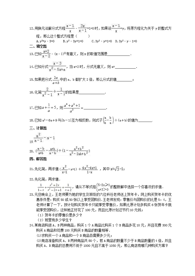 2021年中考数学一轮复习《分式》基础练习卷(含答案)02