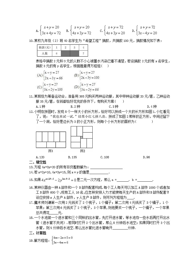 2021年中考数学一轮复习《二元一次方程(组)》基础练习卷(含答案)02