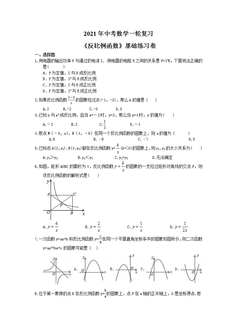 2021年中考数学一轮复习《反比例函数》基础练习卷(含答案)01