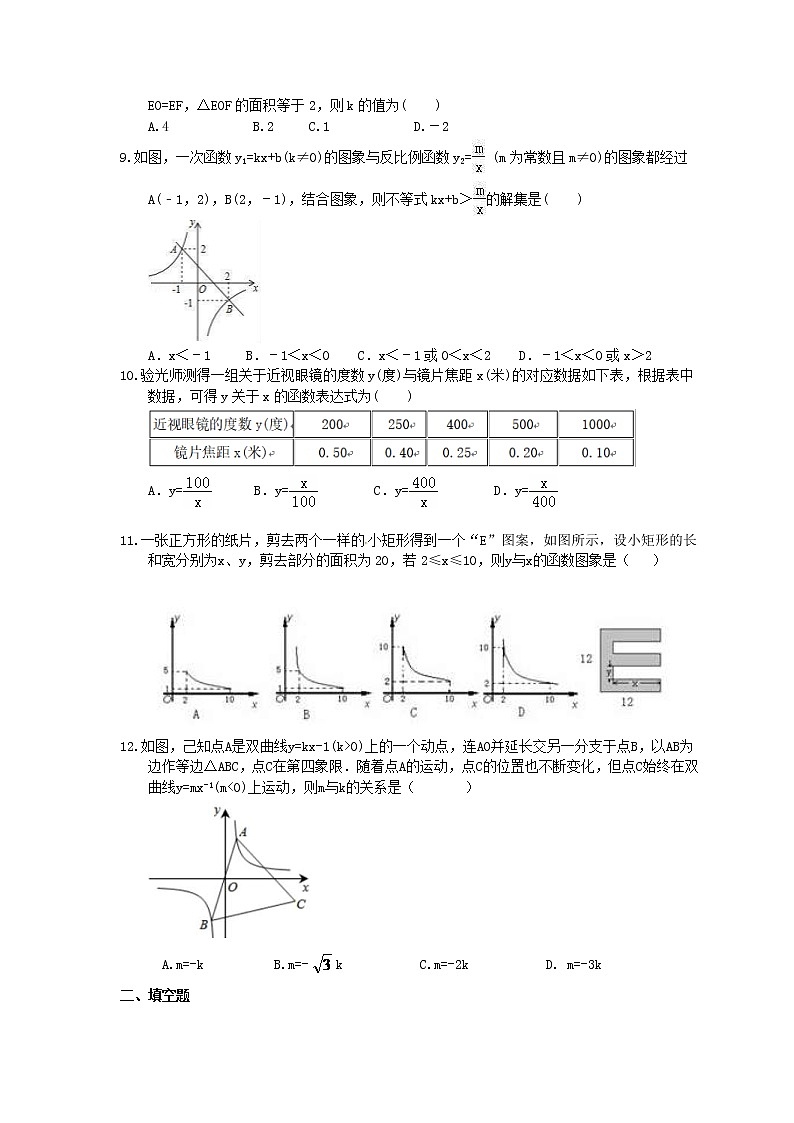 2021年中考数学一轮复习《反比例函数》基础练习卷(含答案)02