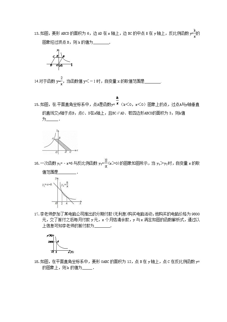 2021年中考数学一轮复习《反比例函数》基础练习卷(含答案)03