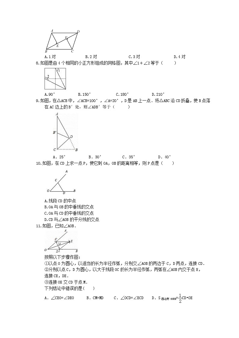 2021年中考数学一轮复习《全等三角形》基础练习卷(含答案)02