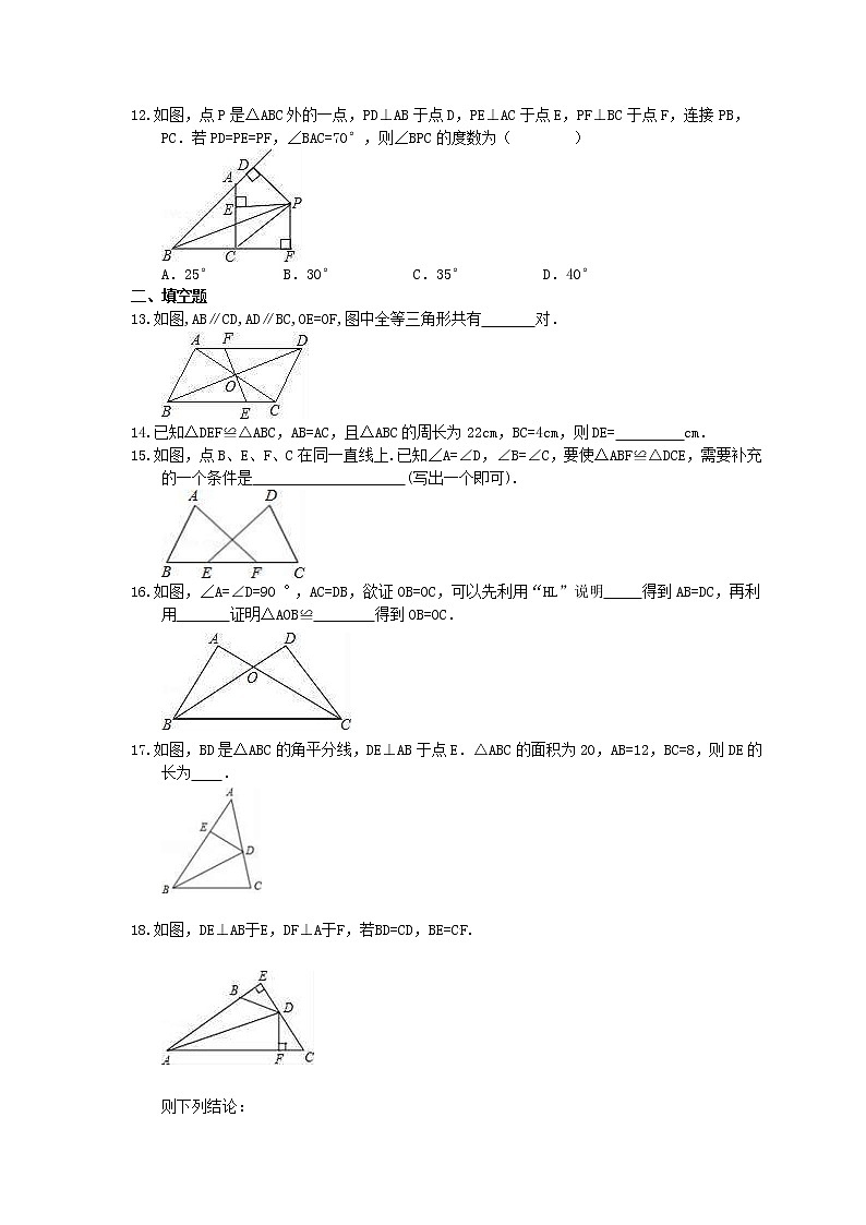 2021年中考数学一轮复习《全等三角形》基础练习卷(含答案)03