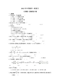 2021年中考数学一轮复习《实数》基础练习卷(含答案)