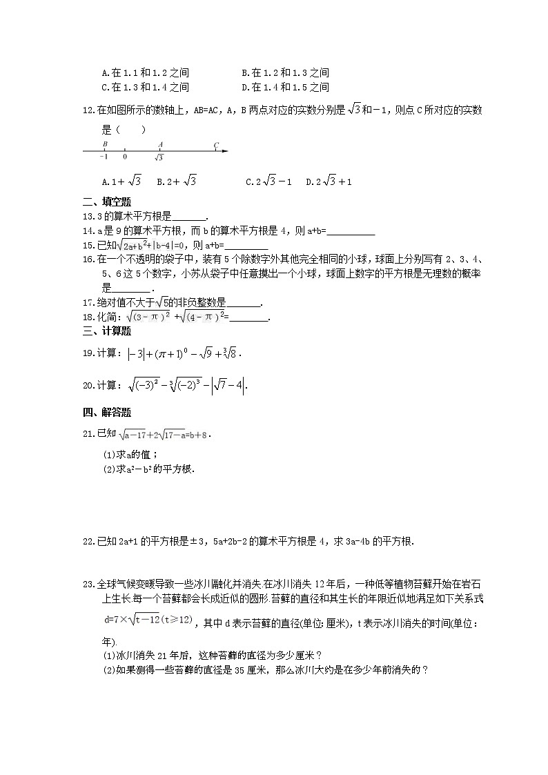 2021年中考数学一轮复习《实数》基础练习卷(含答案)02