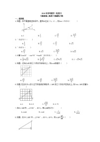 2021年中考数学一轮复习《解直角三角形》基础练习卷(含答案)