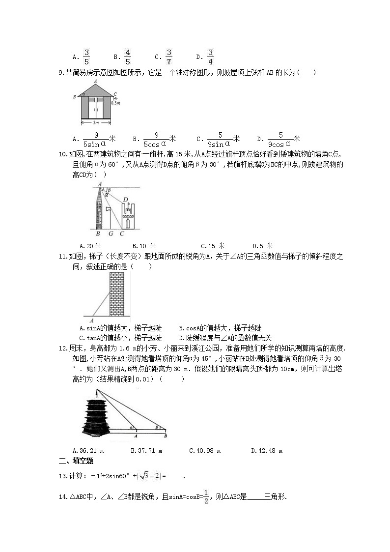 2021年中考数学一轮复习《解直角三角形》基础练习卷(含答案)02