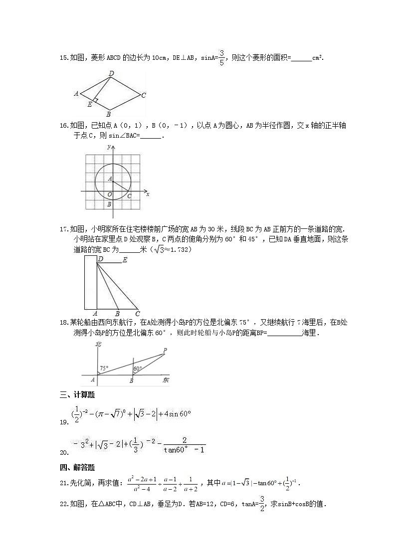 2021年中考数学一轮复习《解直角三角形》基础练习卷(含答案)03