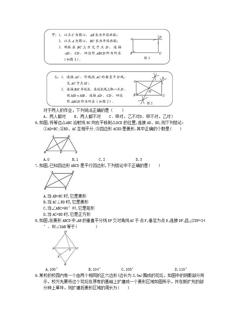 2021年中考数学一轮复习《平行四边形》基础练习卷(含答案)02
