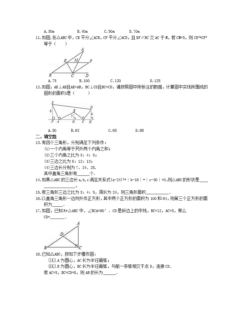 2021年中考数学一轮复习《勾股定理》基础练习卷(含答案)02