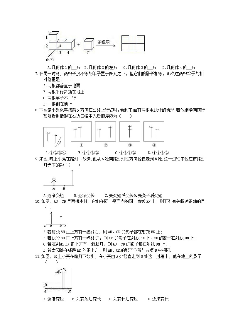 2021年中考数学一轮复习《视图与投影》基础练习卷(含答案)02