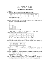 2021年中考数学一轮复习《数据的分析》基础练习卷(含答案)