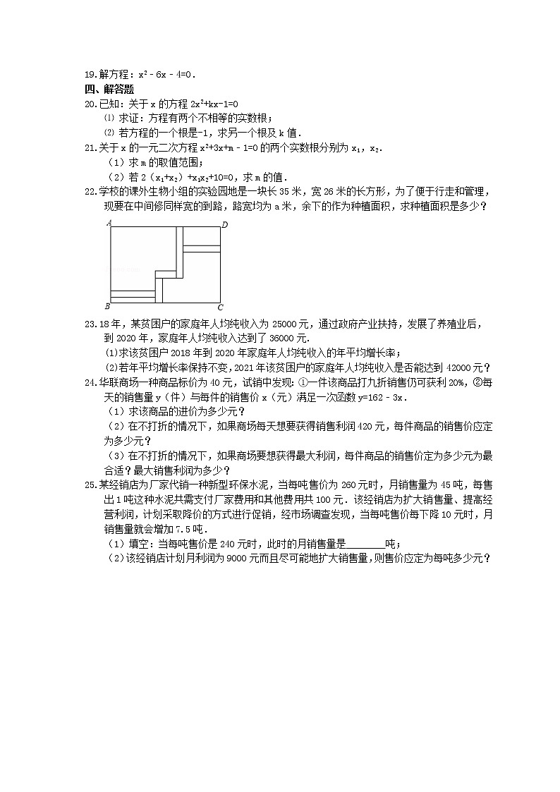 2021年中考数学一轮复习《一元二次方程》基础练习卷(含答案)02