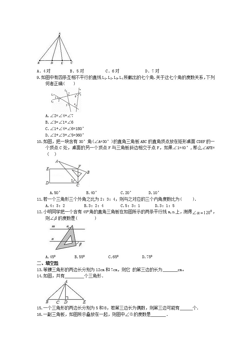 2021年中考数学一轮复习《三角形认识》基础练习卷(含答案)02