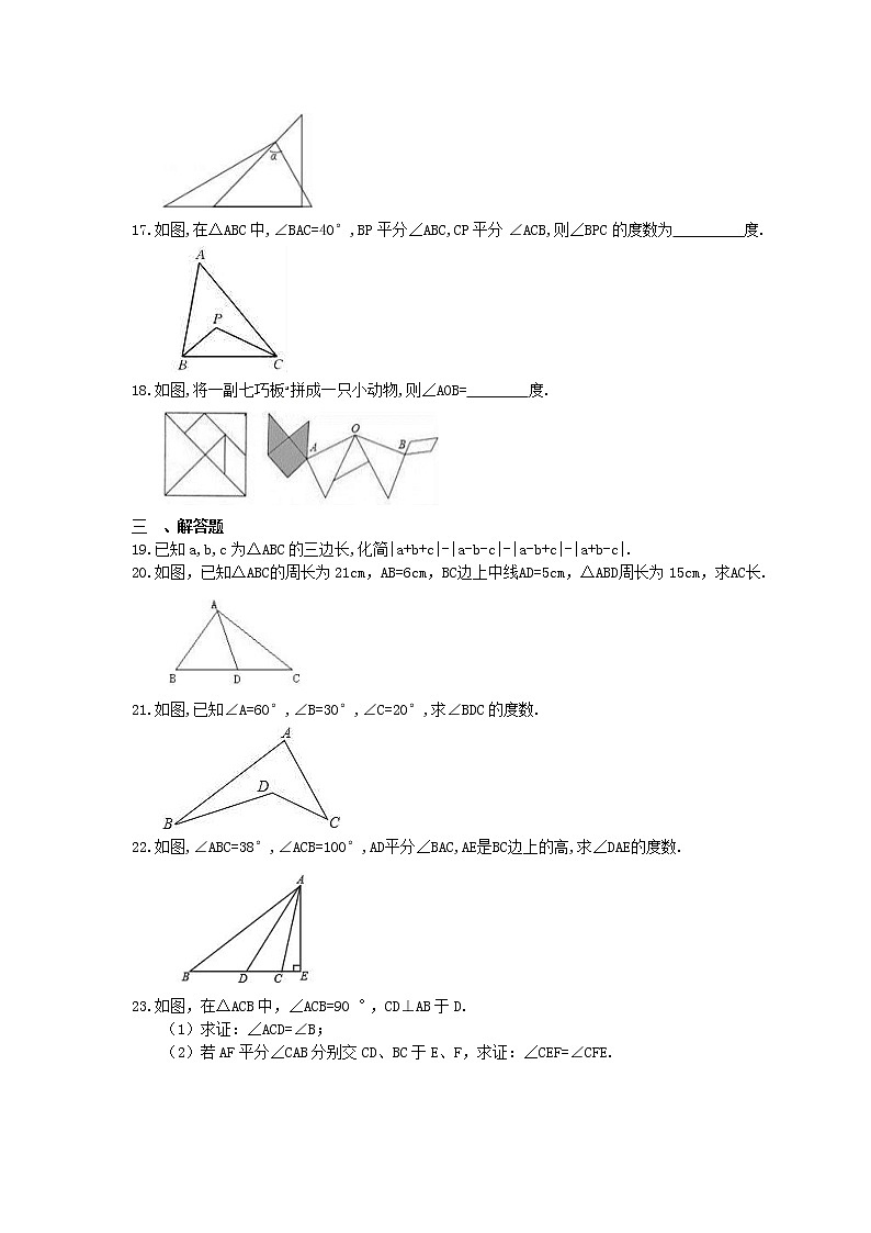 2021年中考数学一轮复习《三角形认识》基础练习卷(含答案)03