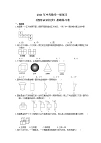 2021年中考数学一轮复习《图形认识初步》基础练习卷(含答案)