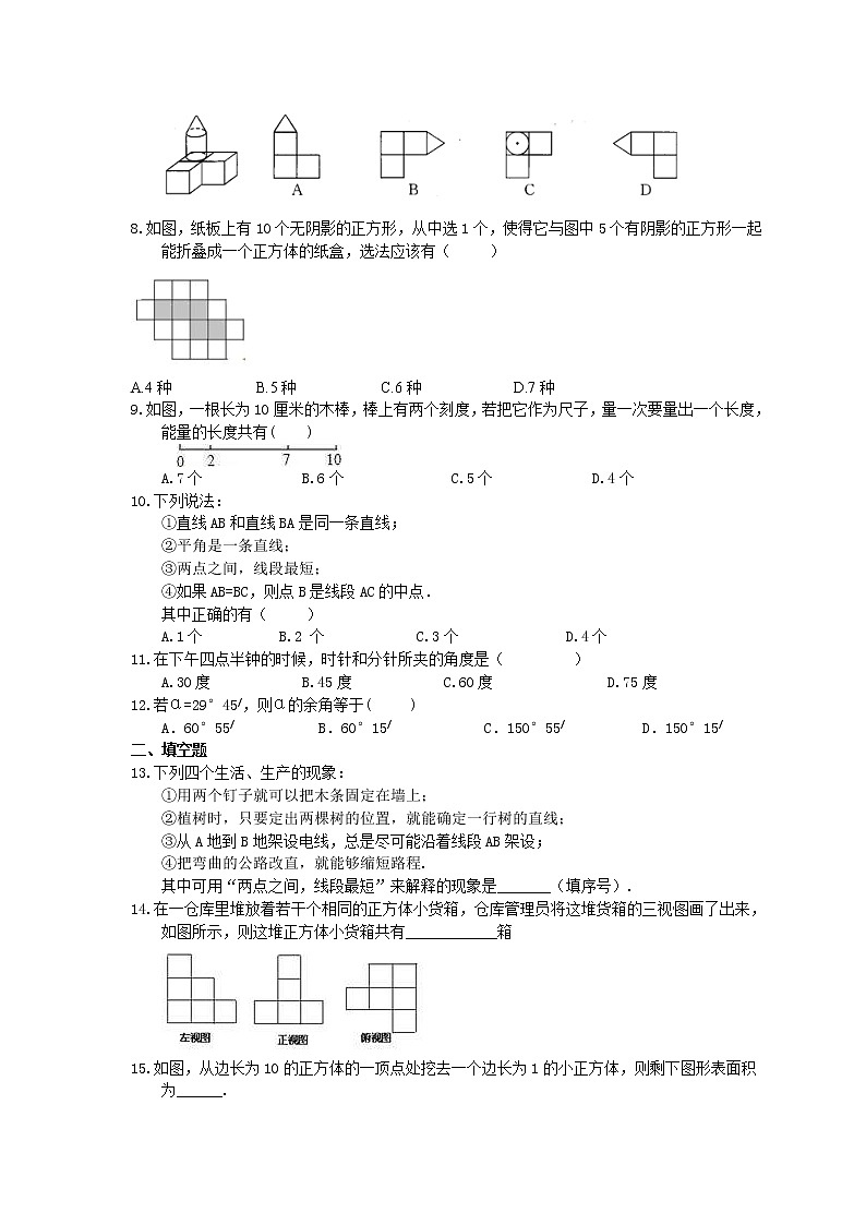 2021年中考数学一轮复习《图形认识初步》基础练习卷(含答案)02