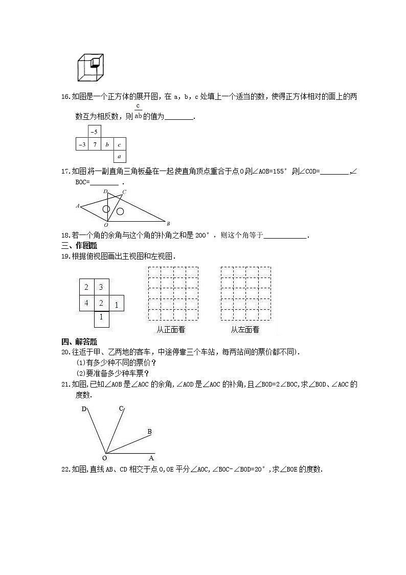 2021年中考数学一轮复习《图形认识初步》基础练习卷(含答案)03