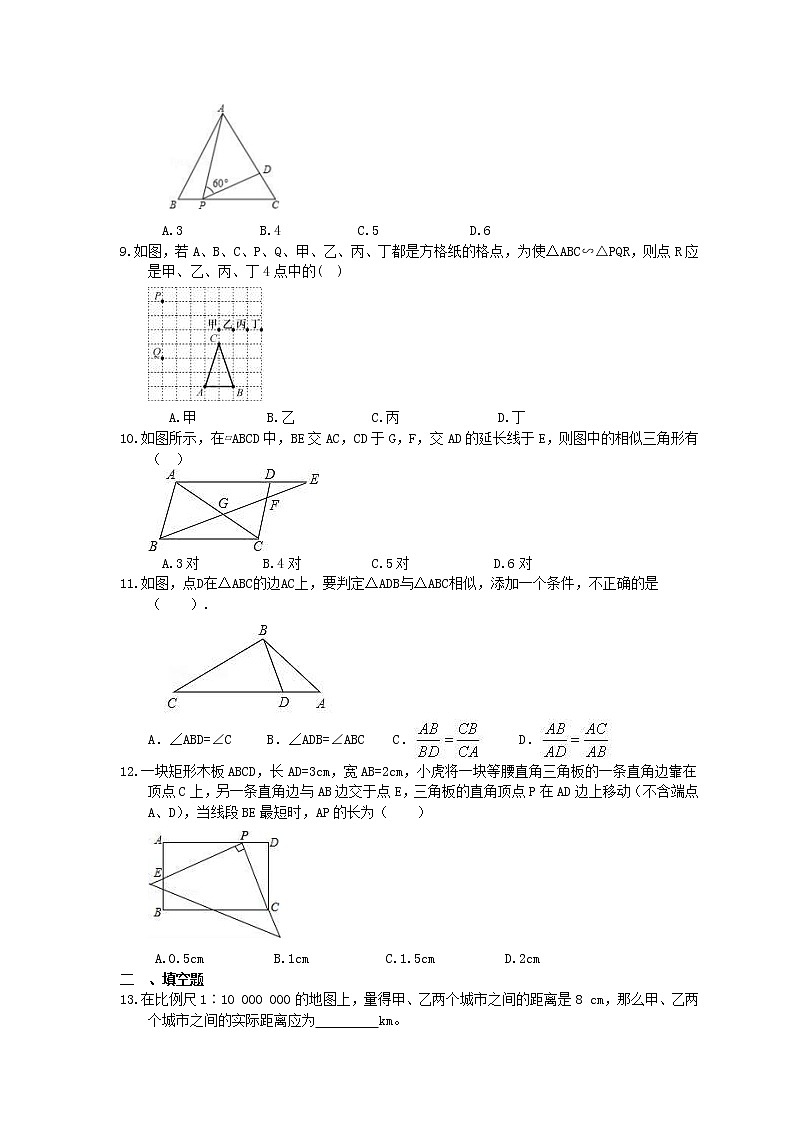 2021年中考数学一轮复习《相似三角形》基础练习卷(含答案)02