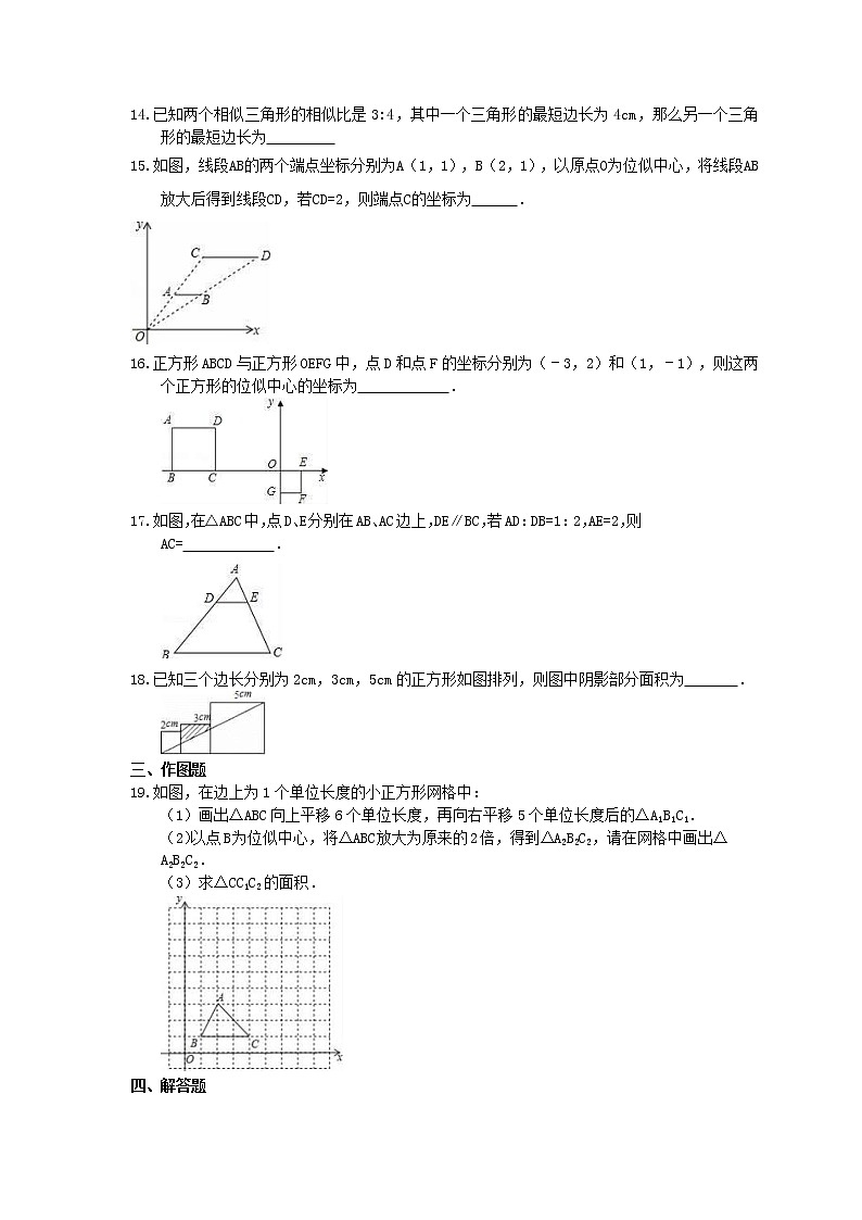 2021年中考数学一轮复习《相似三角形》基础练习卷(含答案)03