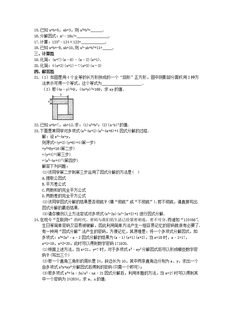 2021年中考数学一轮复习《整式的乘除与因式分解》基础练习卷(含答案)02