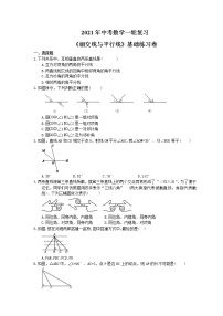 2021年中考数学一轮复习《相交线与平行线》基础练习卷(含答案)